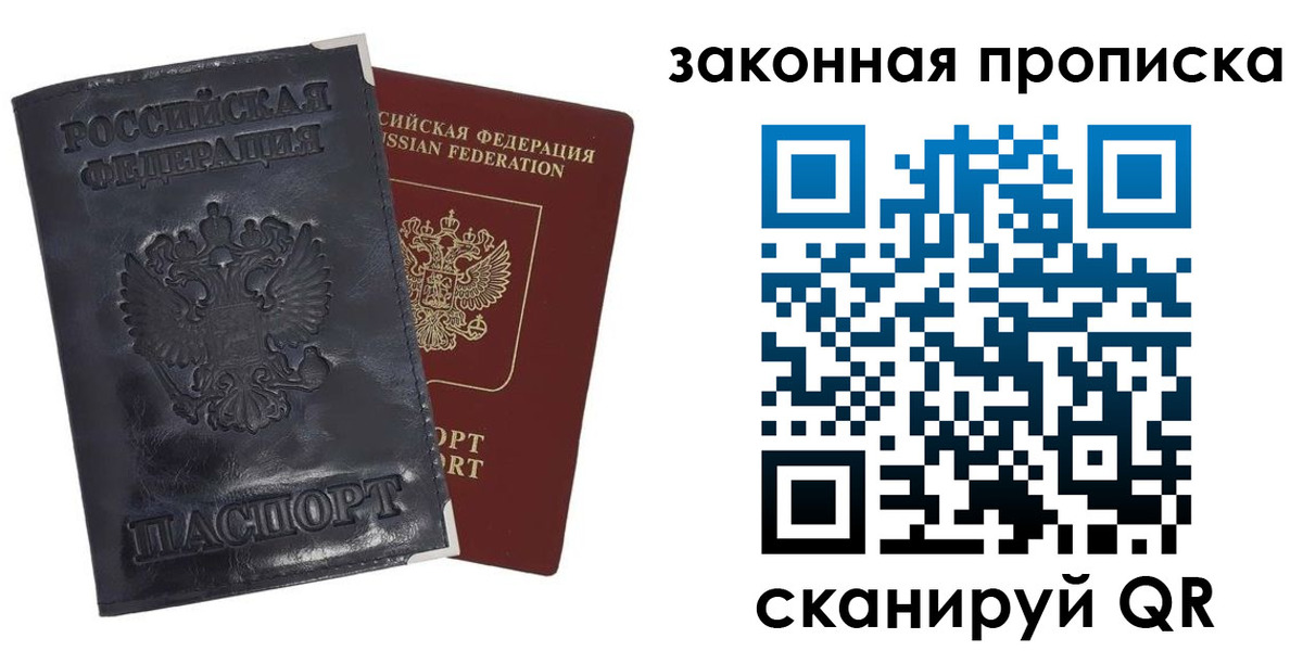 прописка паспорт в Красноярском крае
