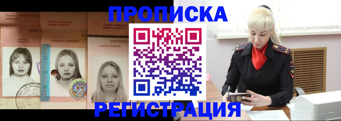 прописка регистрация в Красноярском крае