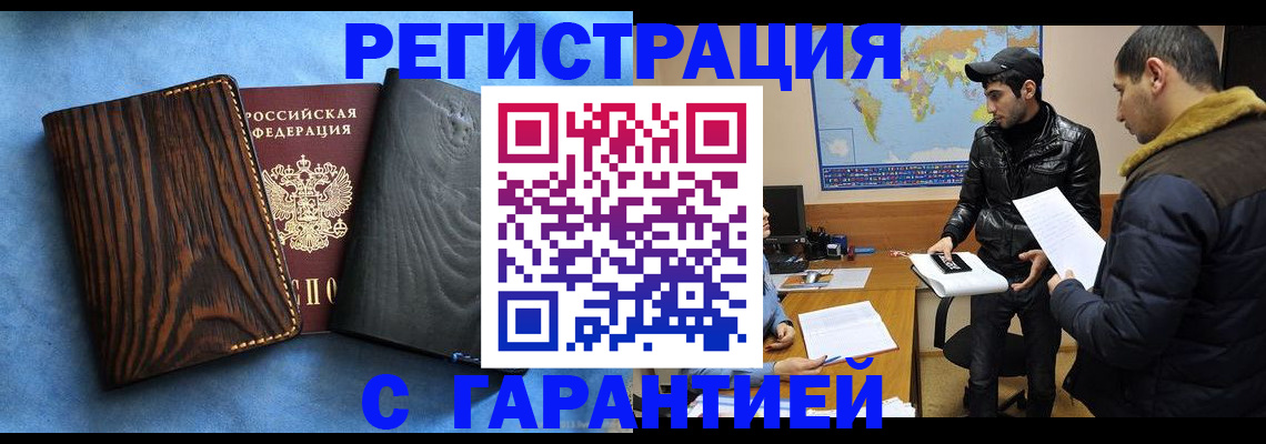 временная регистрация купить в Красноярском крае